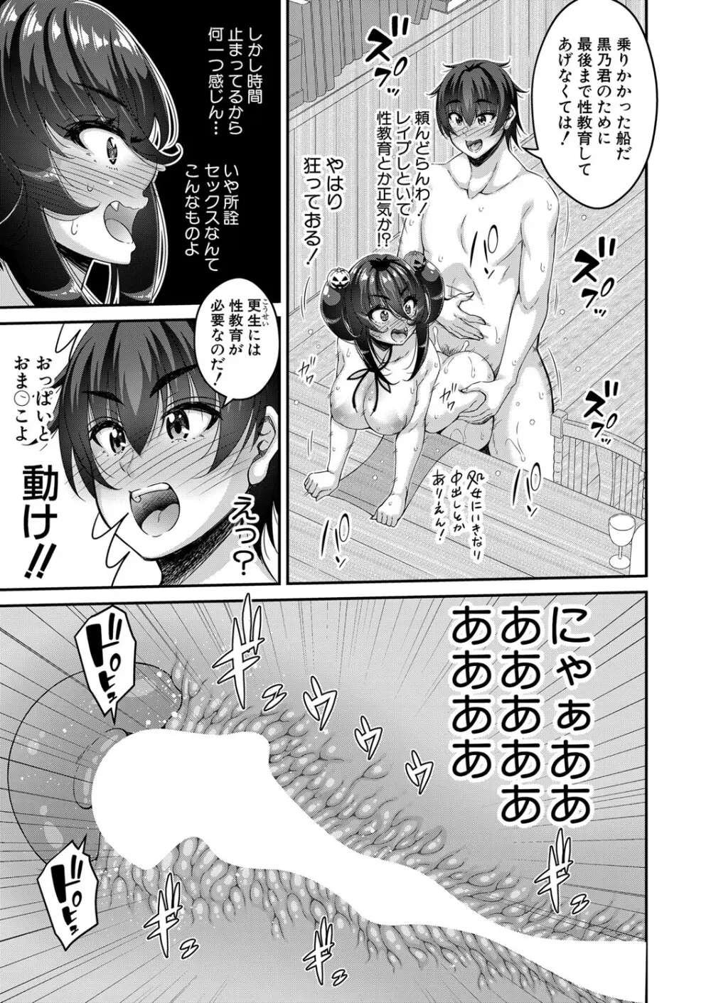 COMIC 真激 2024年5月号 Page.166