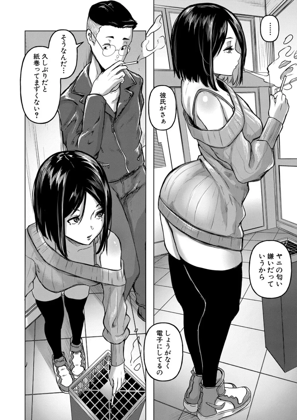 COMIC 真激 2024年5月号 Page.17