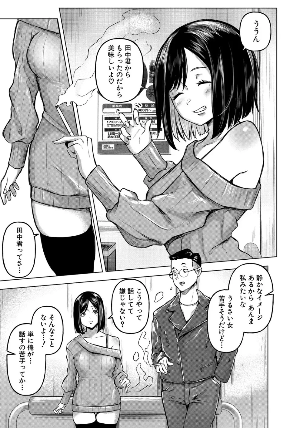 COMIC 真激 2024年5月号 Page.18