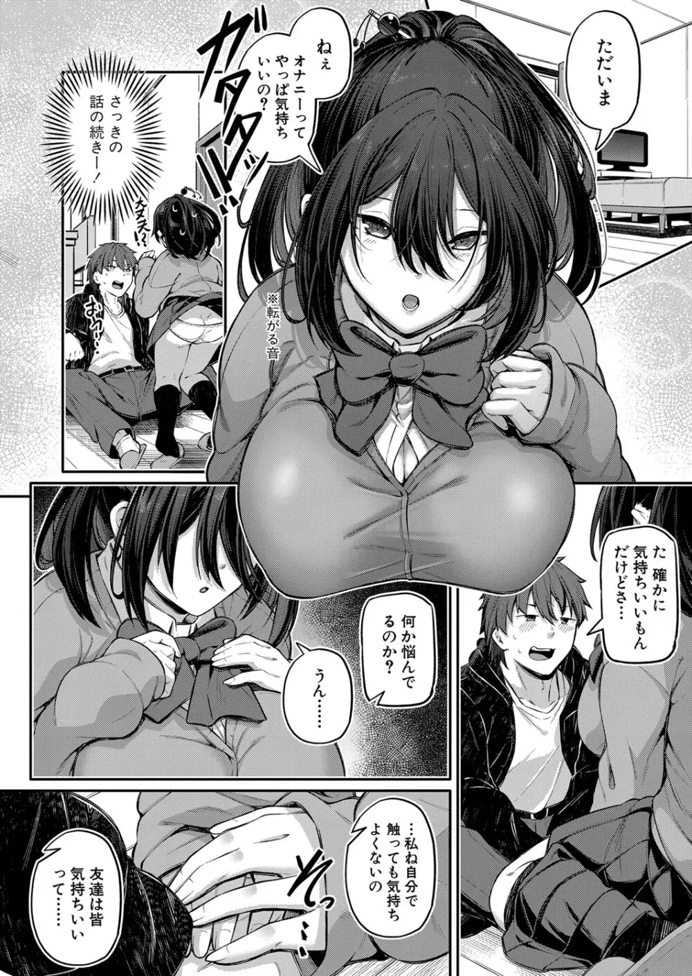 COMIC 真激 2024年5月号 Page.185