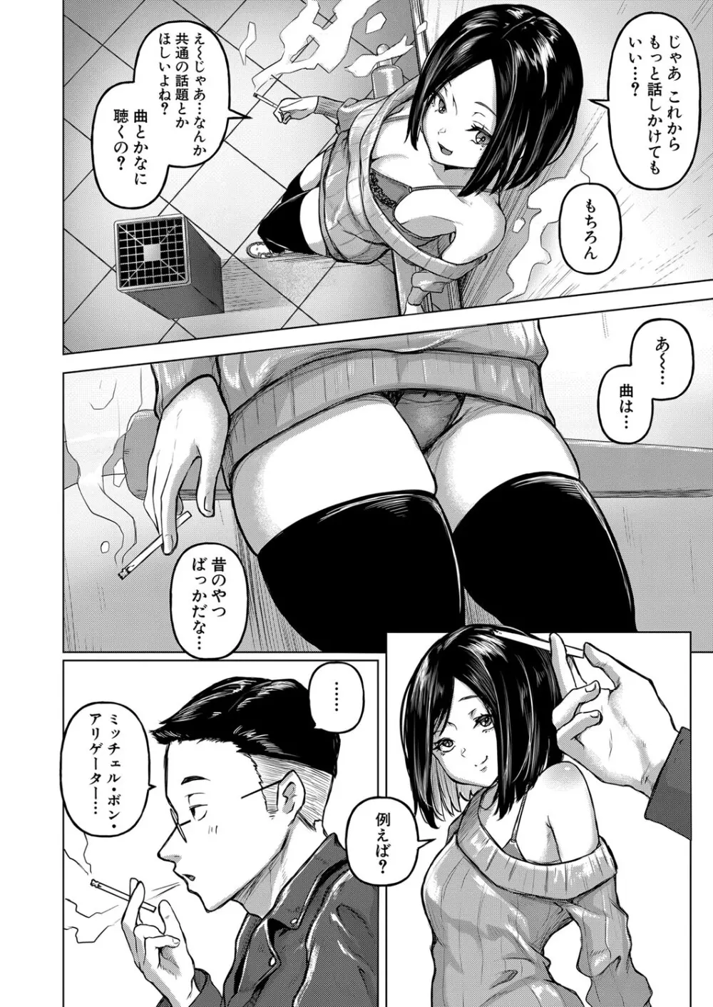COMIC 真激 2024年5月号 Page.19