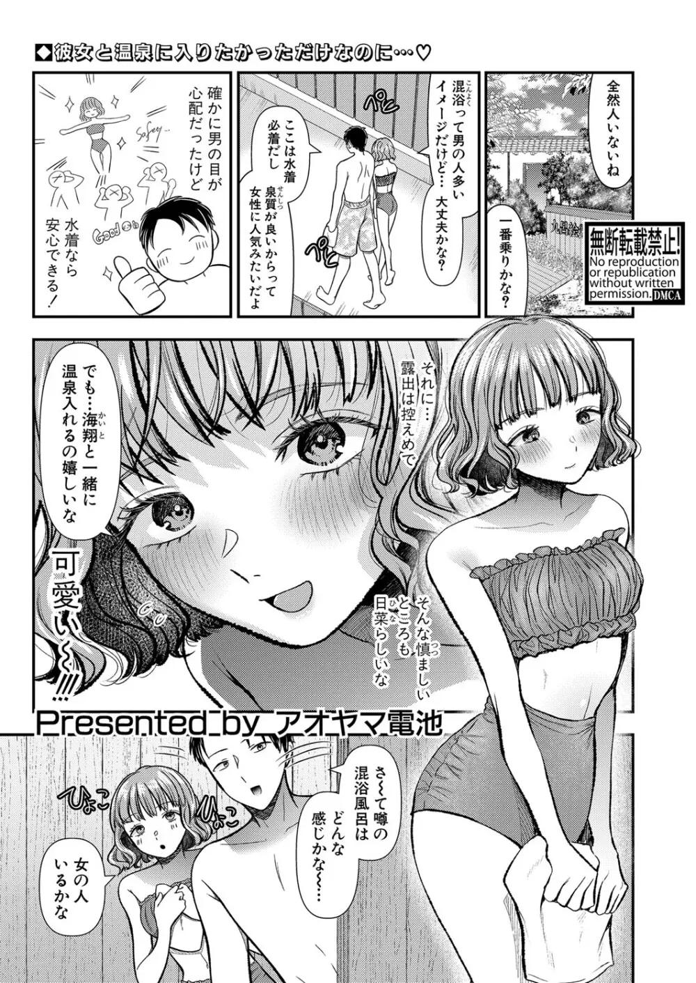 COMIC 真激 2024年5月号 Page.208