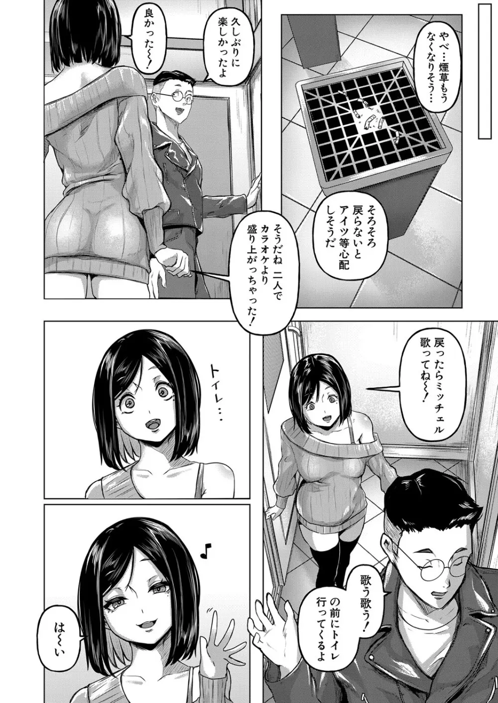 COMIC 真激 2024年5月号 Page.21