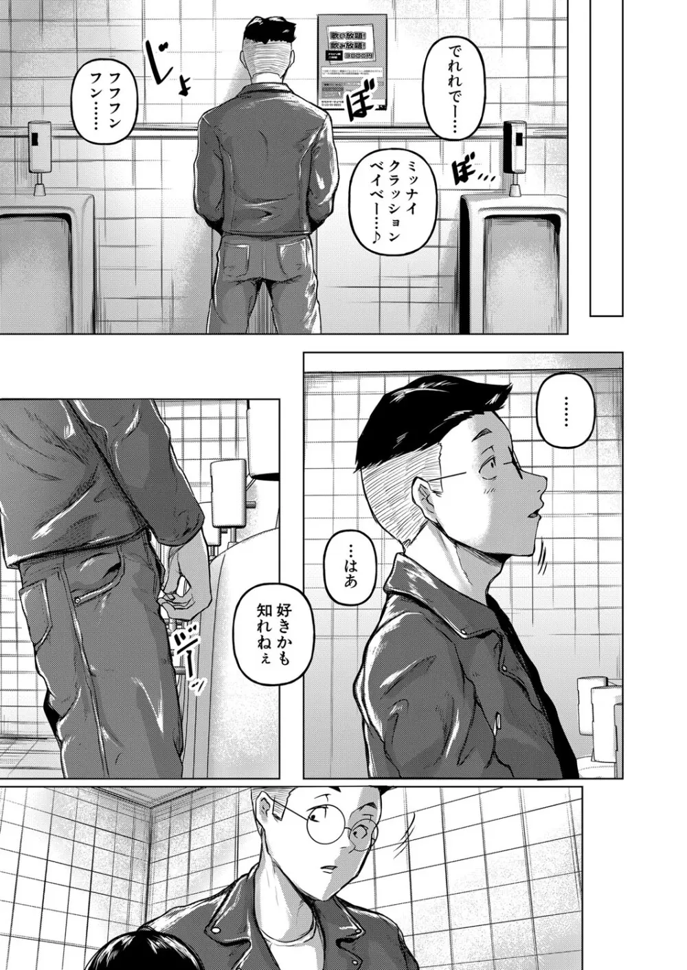 COMIC 真激 2024年5月号 Page.22