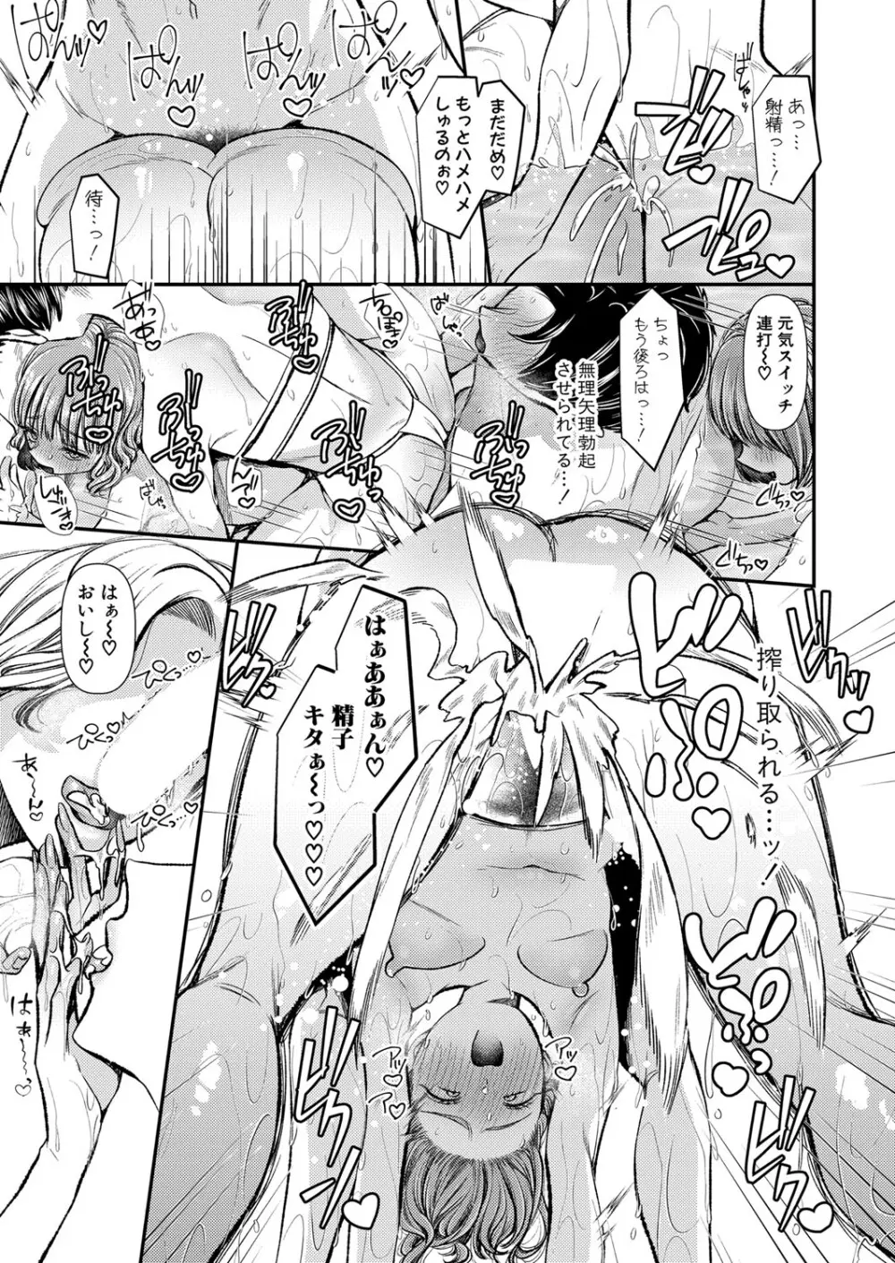COMIC 真激 2024年5月号 Page.230