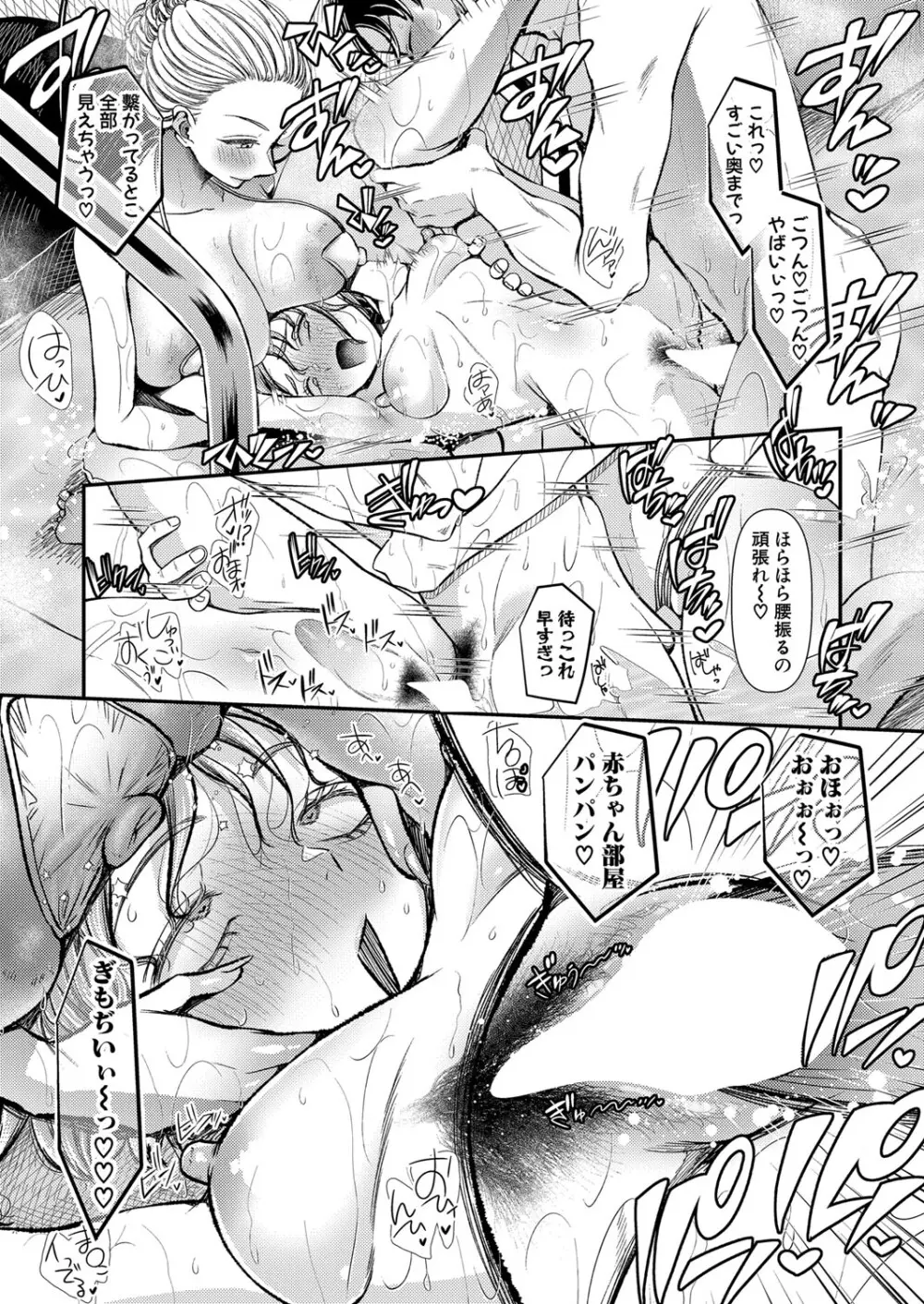 COMIC 真激 2024年5月号 Page.231