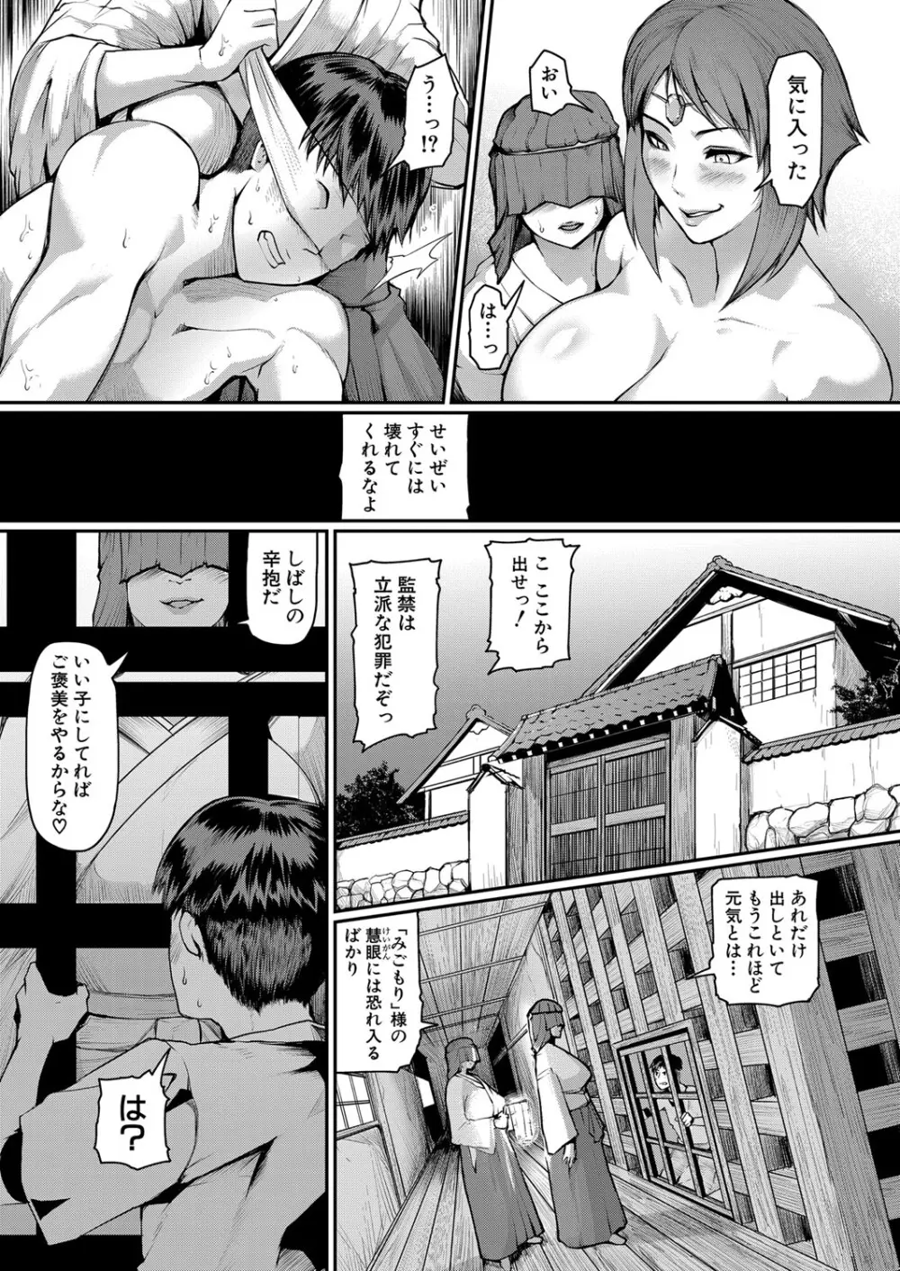 COMIC 真激 2024年5月号 Page.240