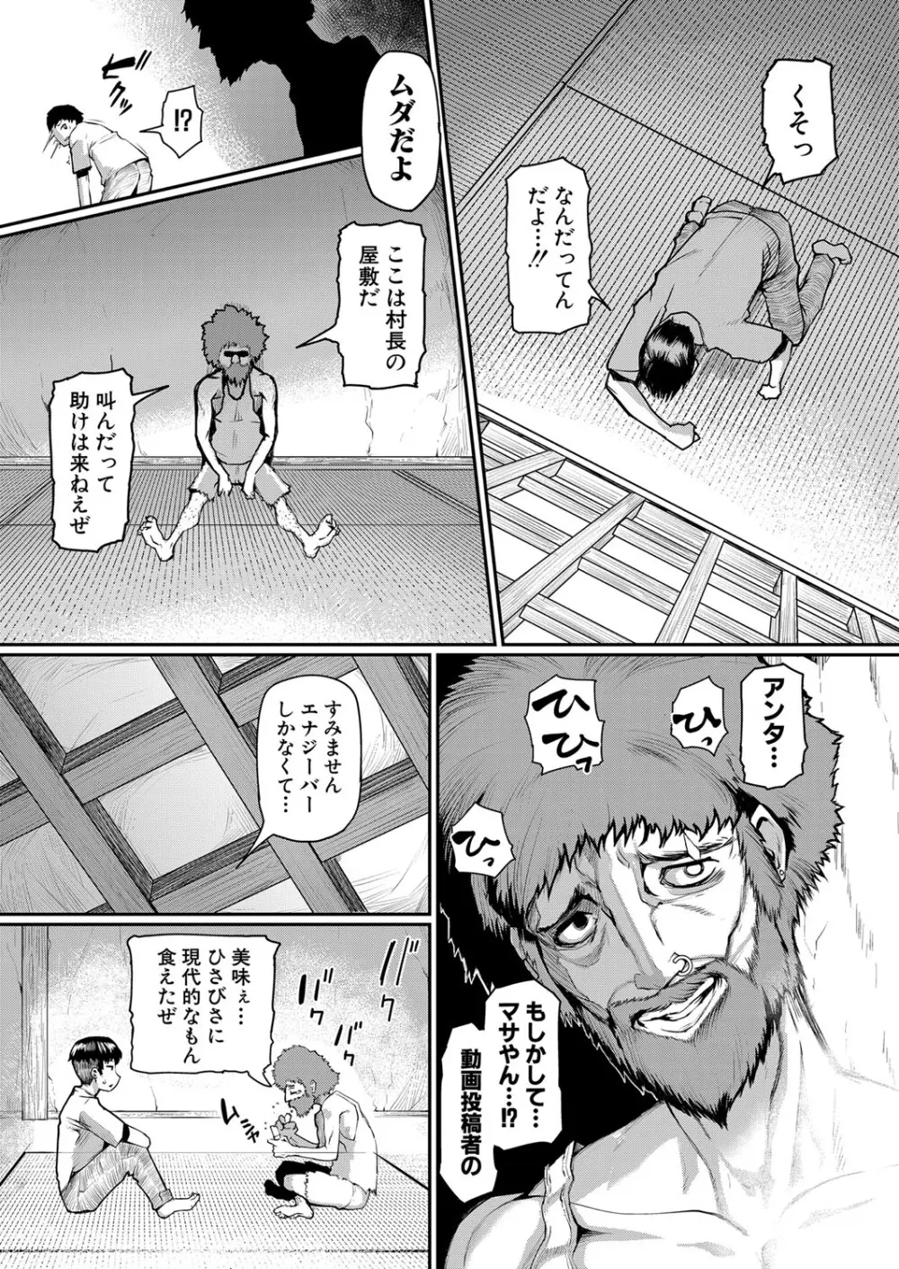 COMIC 真激 2024年5月号 Page.241
