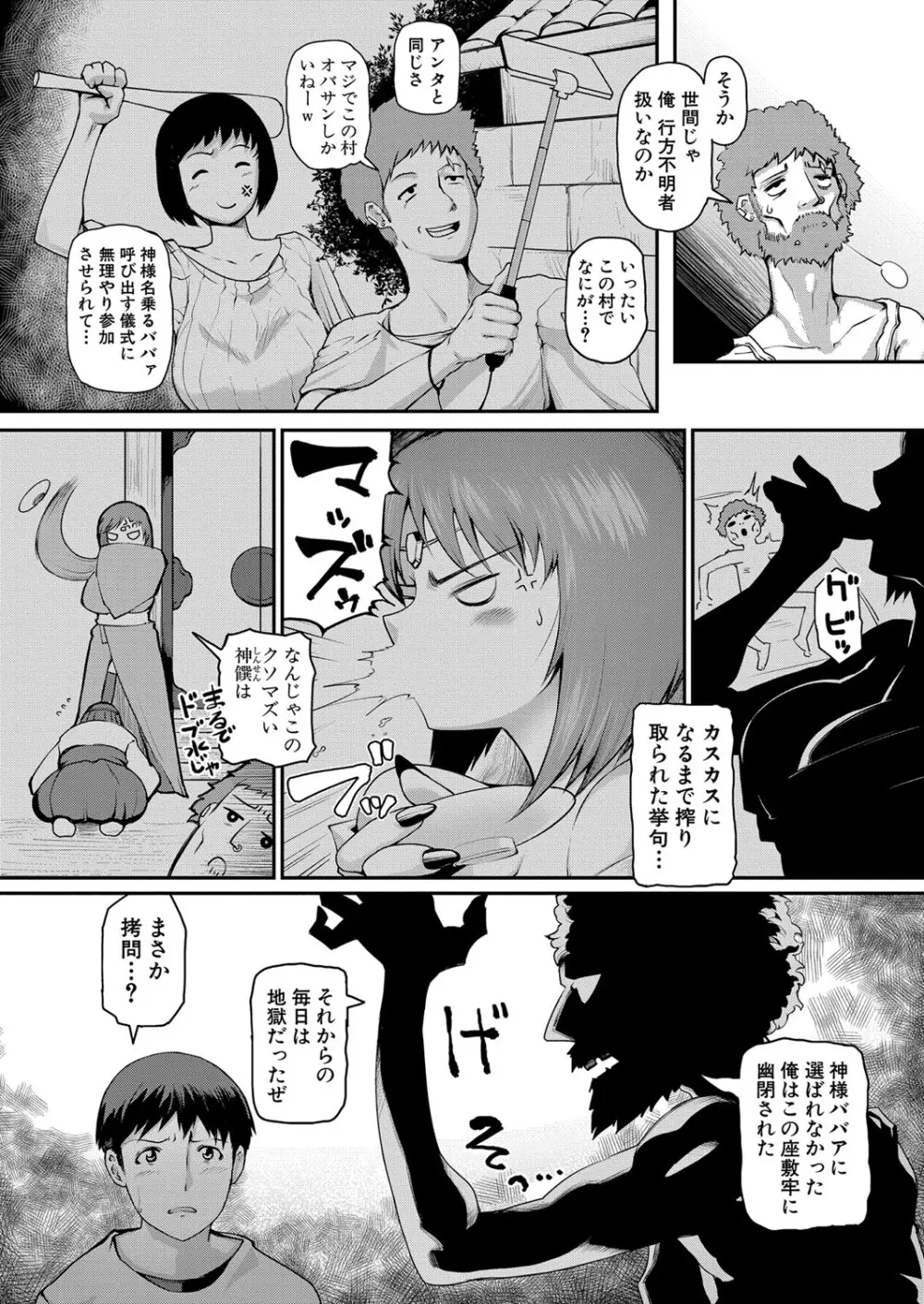 COMIC 真激 2024年5月号 Page.242