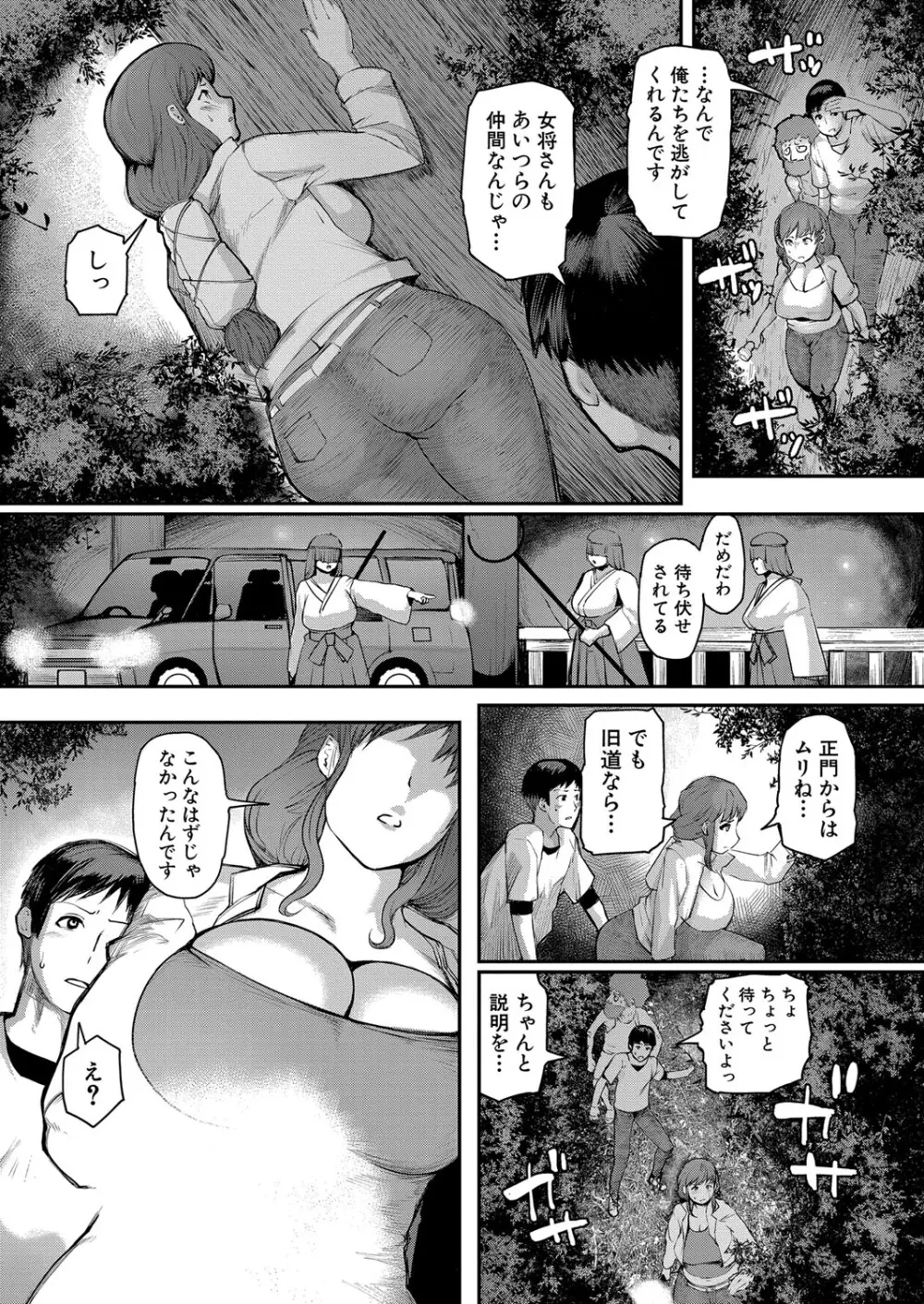 COMIC 真激 2024年5月号 Page.249