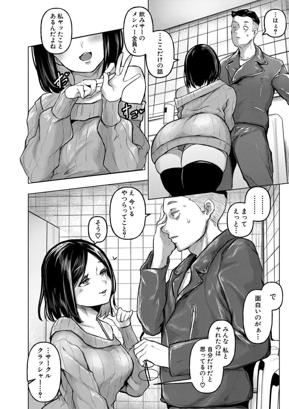 COMIC 真激 2024年5月号 Page.25