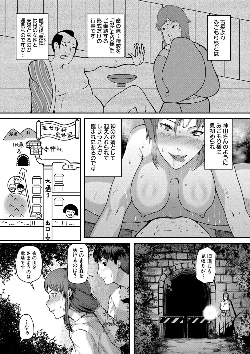 COMIC 真激 2024年5月号 Page.250