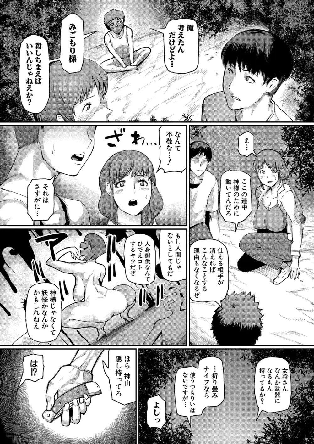 COMIC 真激 2024年5月号 Page.251