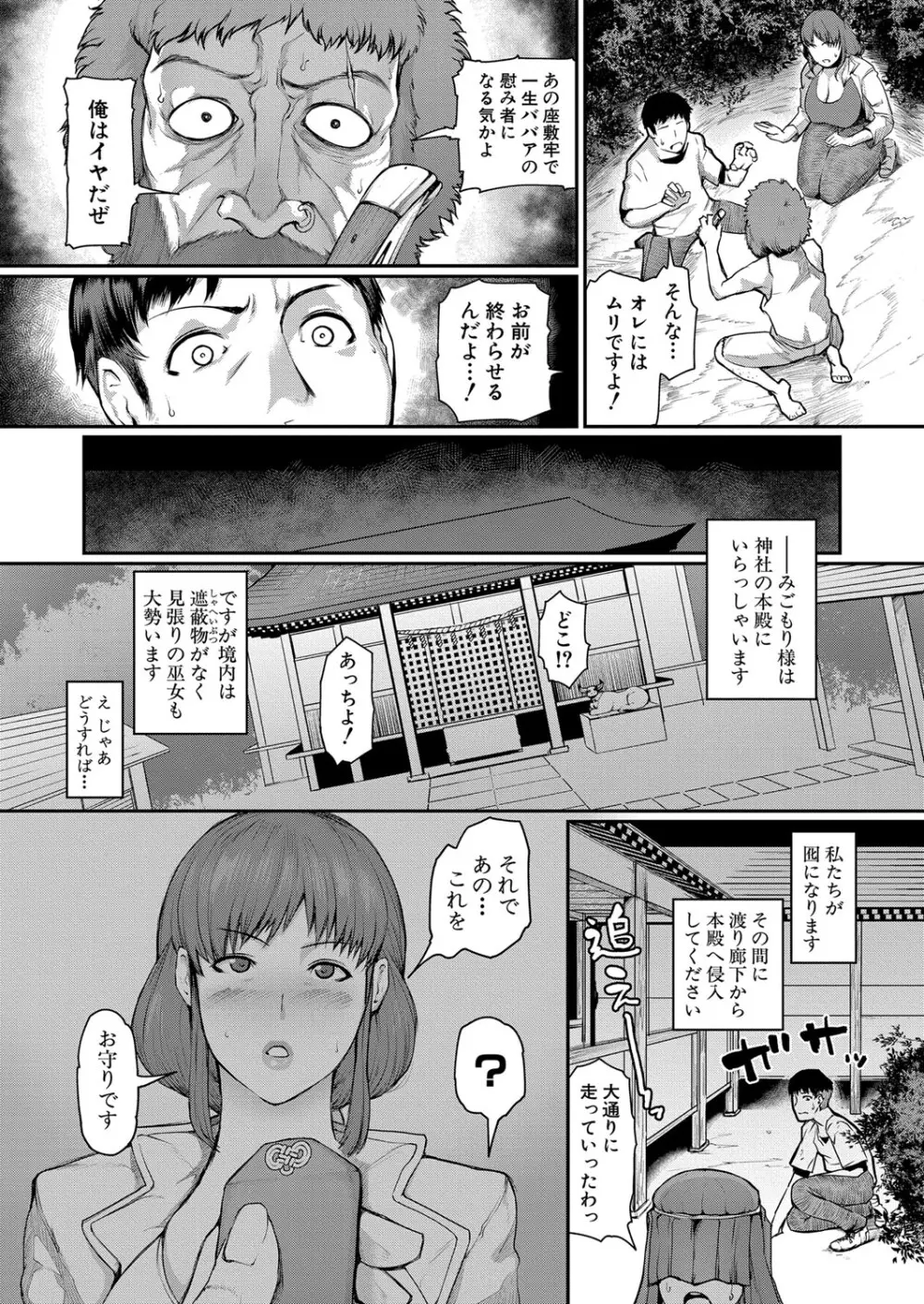 COMIC 真激 2024年5月号 Page.252