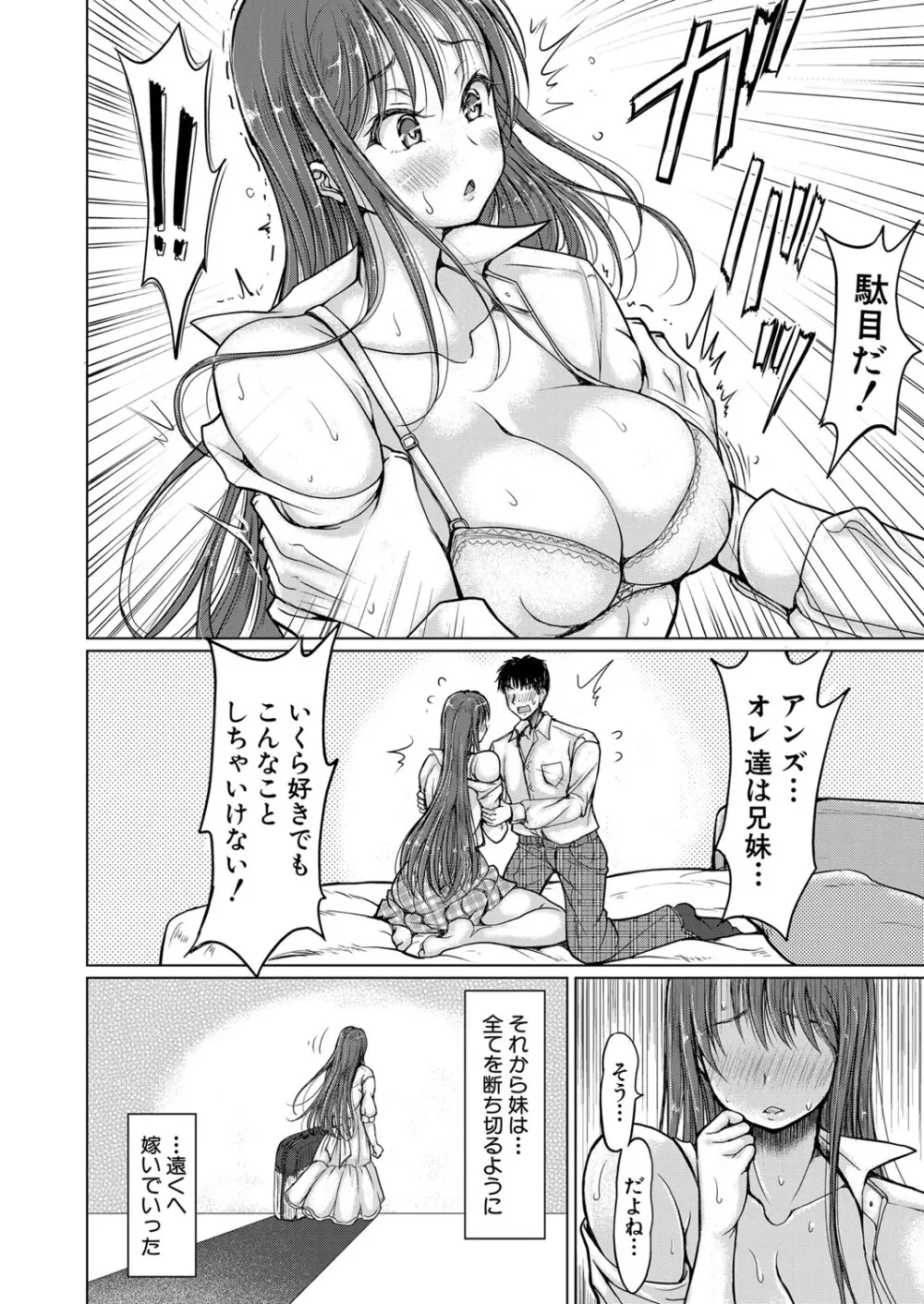 COMIC 真激 2024年5月号 Page.267