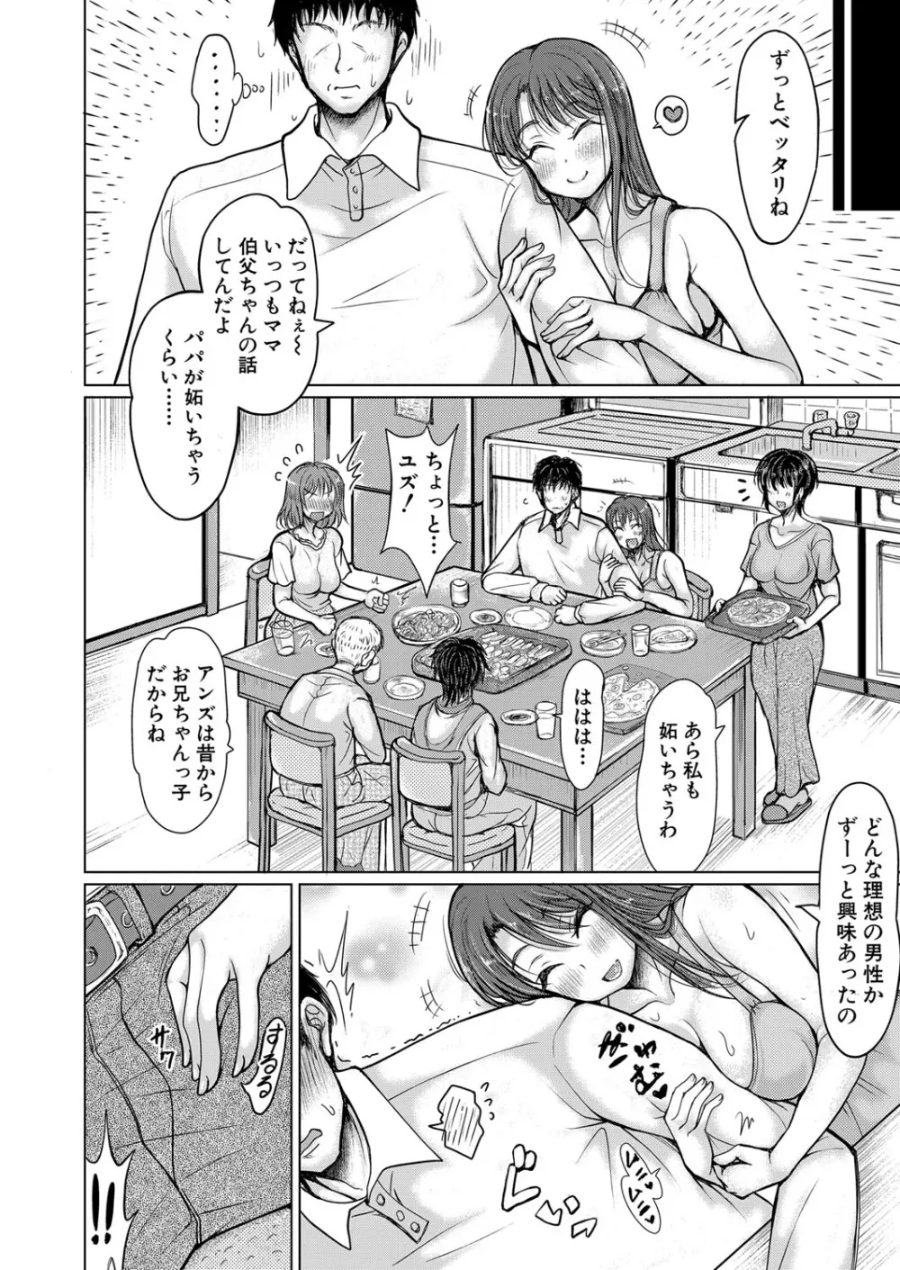 COMIC 真激 2024年5月号 Page.271