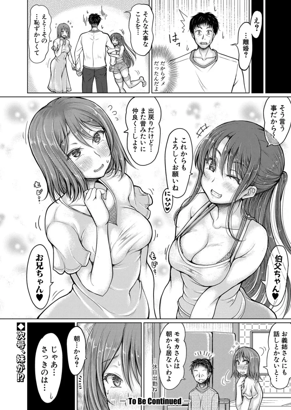 COMIC 真激 2024年5月号 Page.295