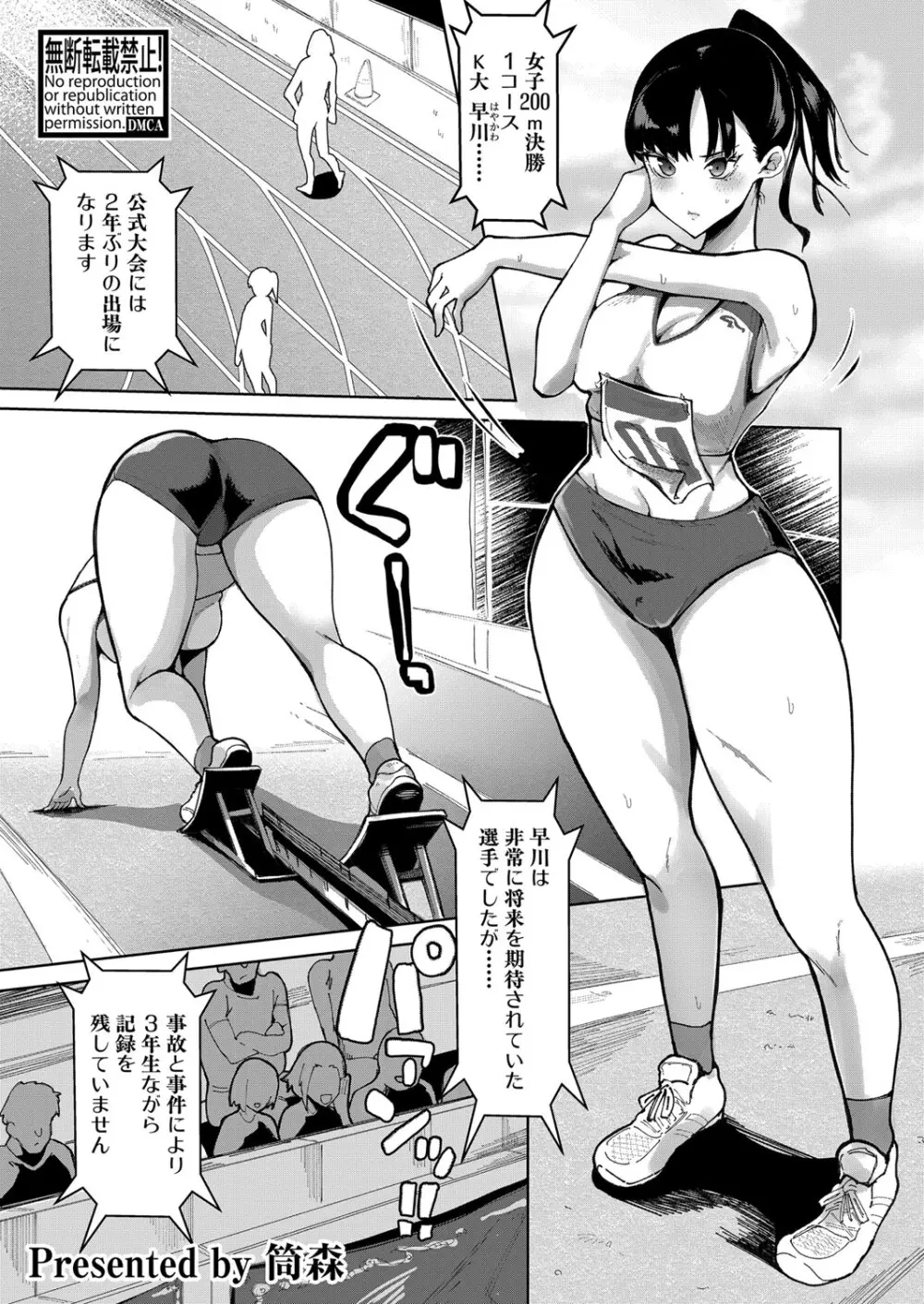 COMIC 真激 2024年5月号 Page.298