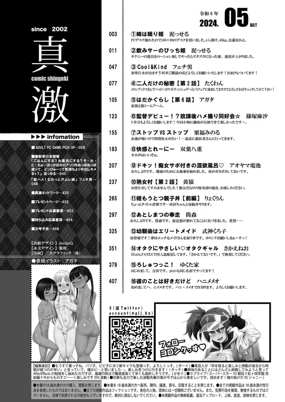 COMIC 真激 2024年5月号 Page.3