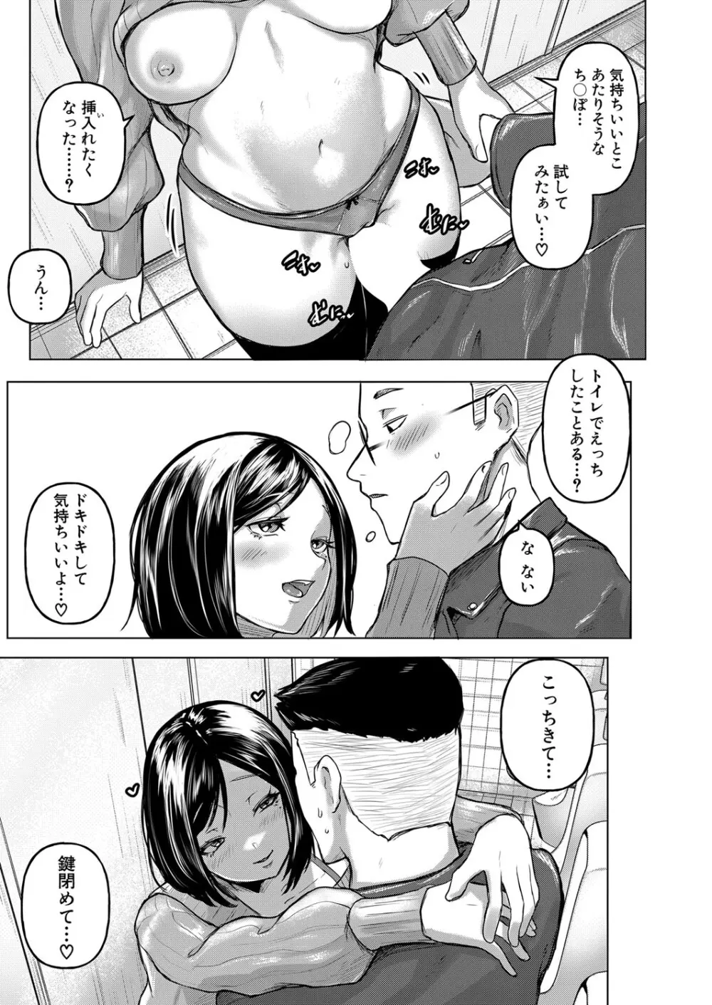 COMIC 真激 2024年5月号 Page.32
