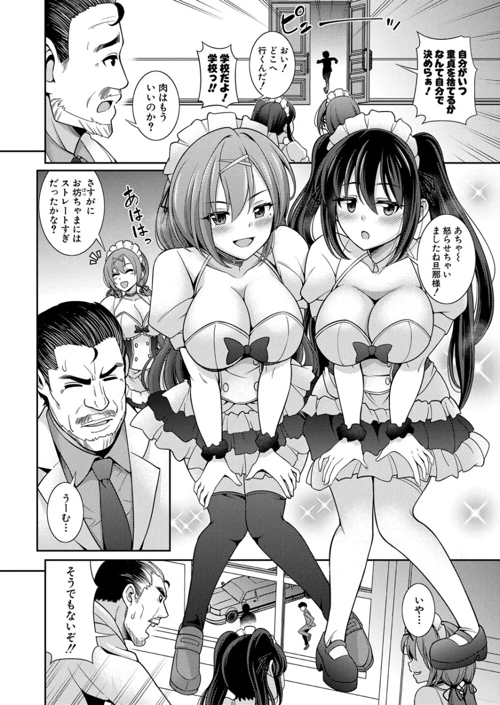 COMIC 真激 2024年5月号 Page.327