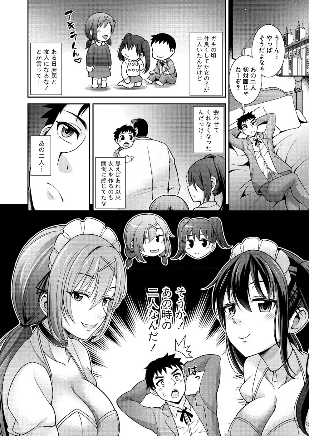 COMIC 真激 2024年5月号 Page.329