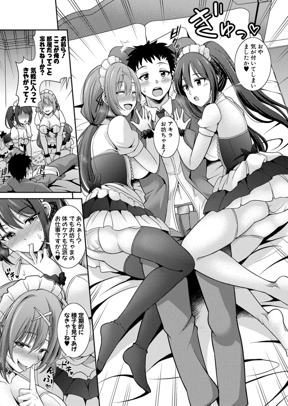 COMIC 真激 2024年5月号 Page.330