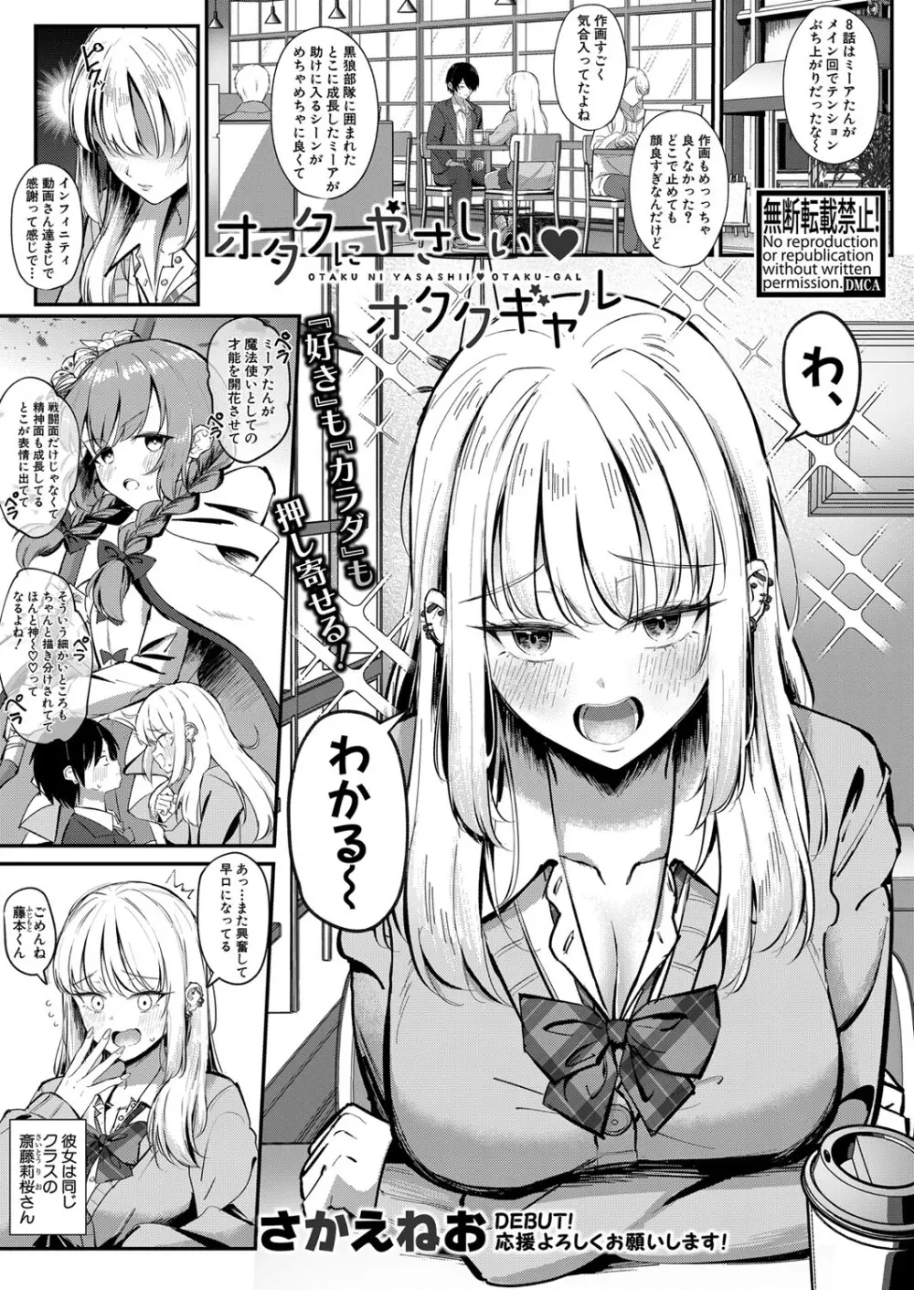 COMIC 真激 2024年5月号 Page.352