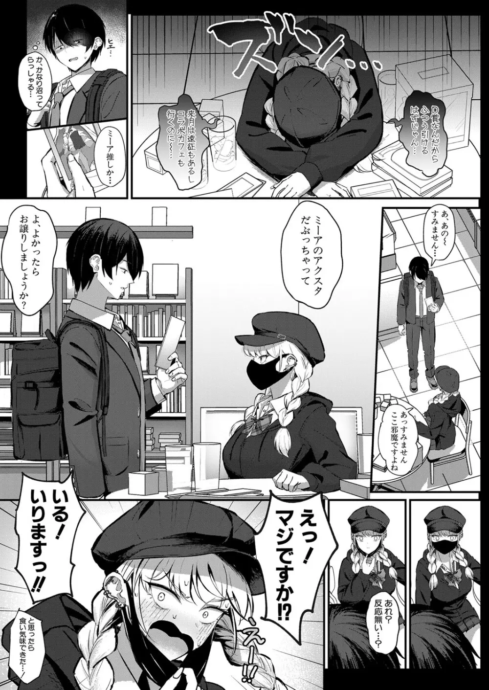 COMIC 真激 2024年5月号 Page.354