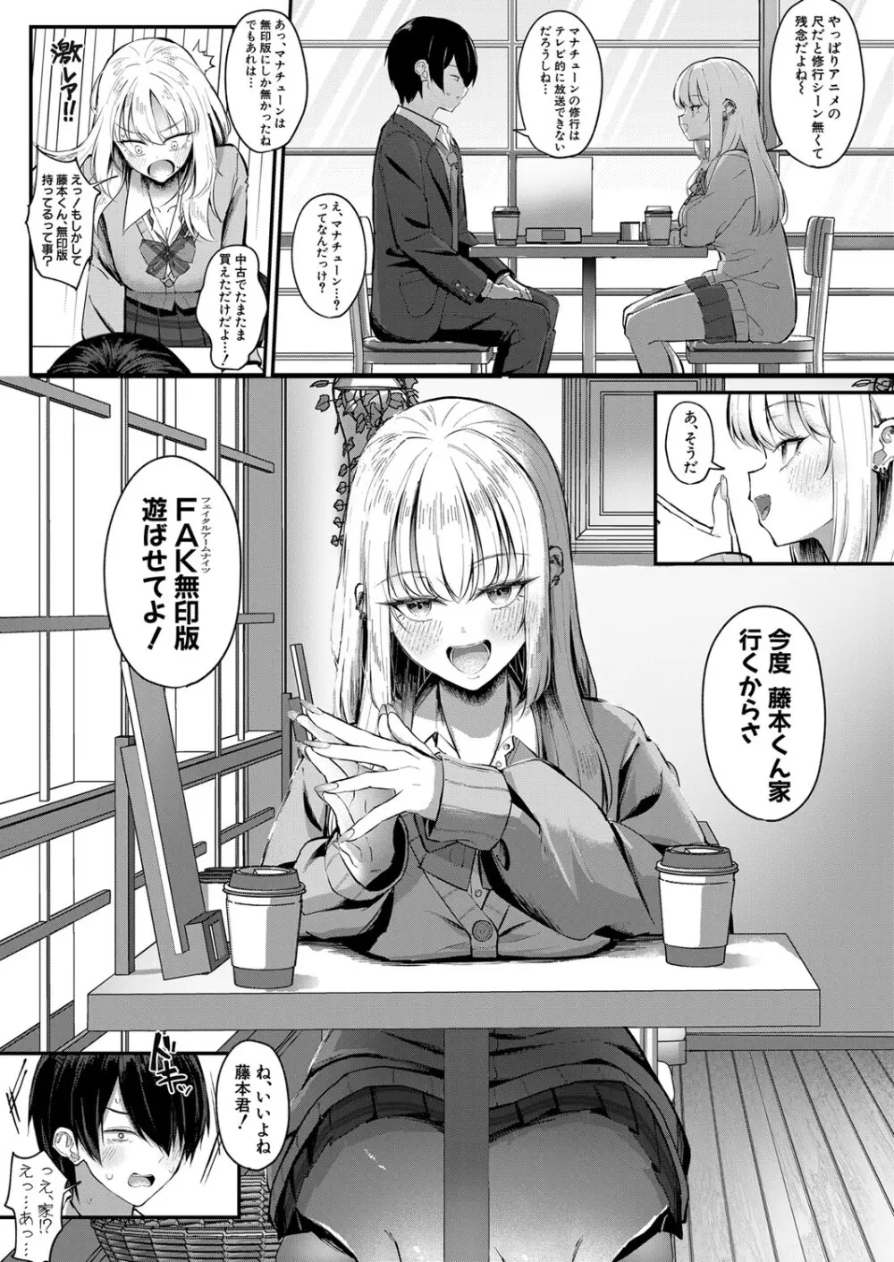 COMIC 真激 2024年5月号 Page.356