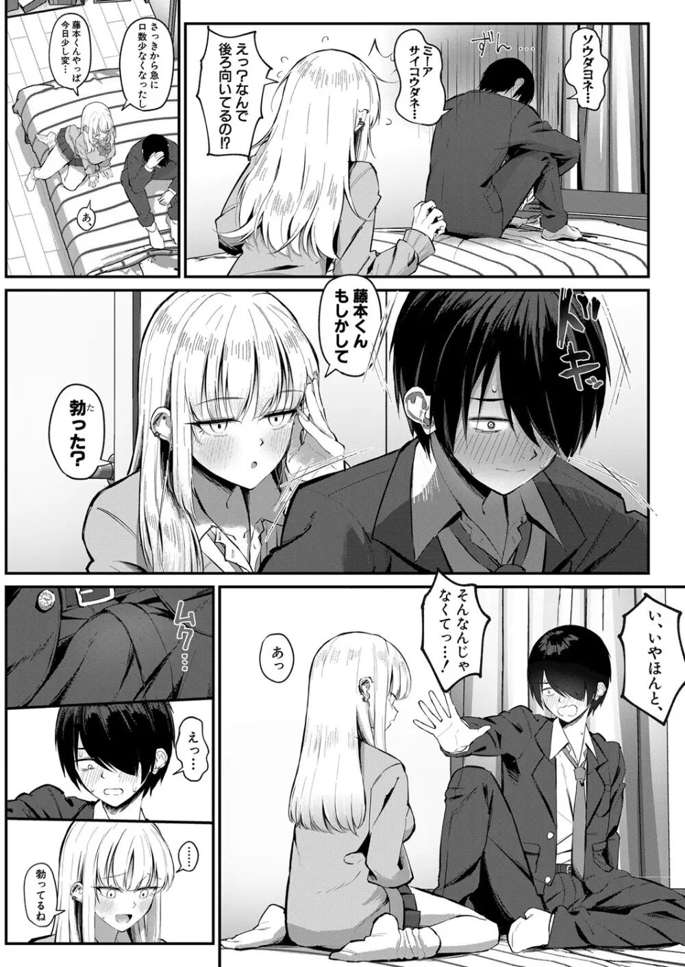 COMIC 真激 2024年5月号 Page.359