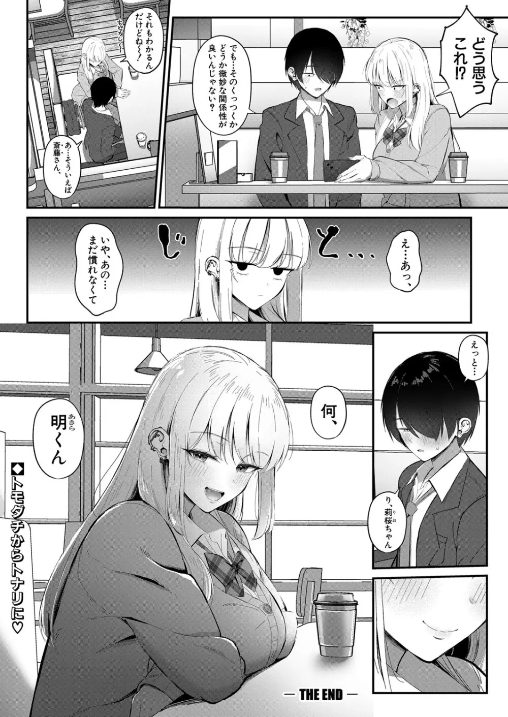 COMIC 真激 2024年5月号 Page.375