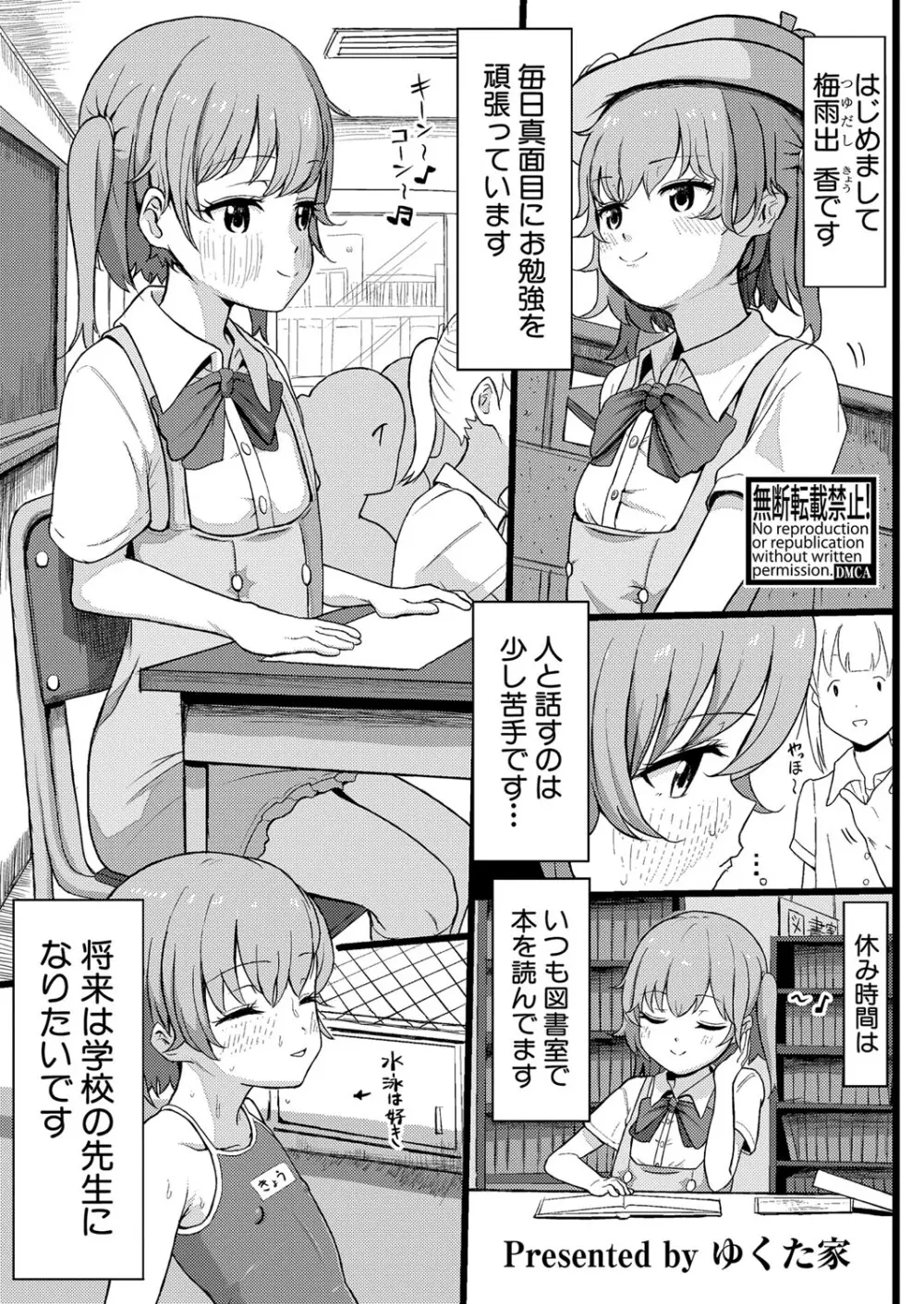 COMIC 真激 2024年5月号 Page.380