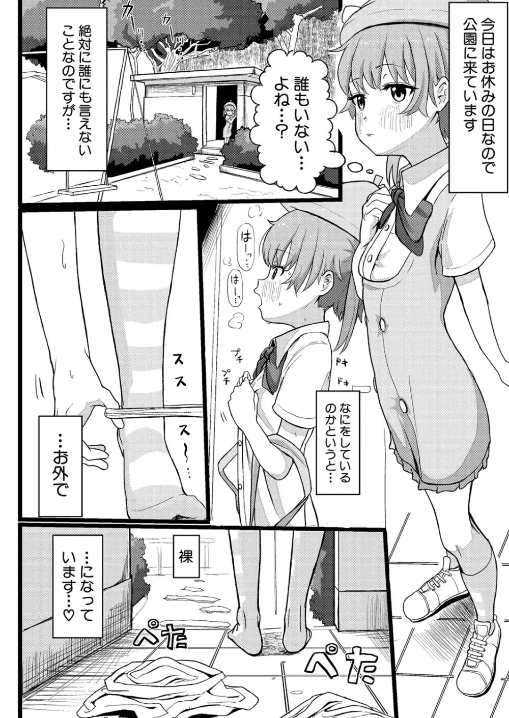 COMIC 真激 2024年5月号 Page.381