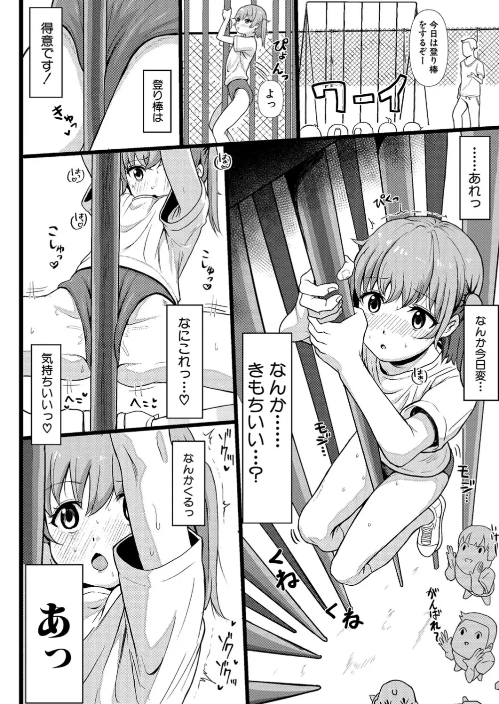 COMIC 真激 2024年5月号 Page.383