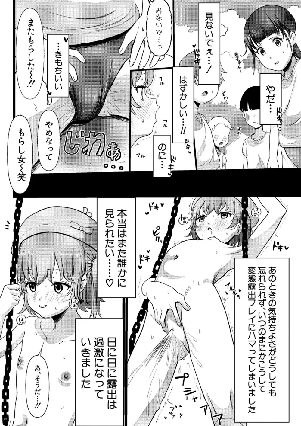 COMIC 真激 2024年5月号 Page.385
