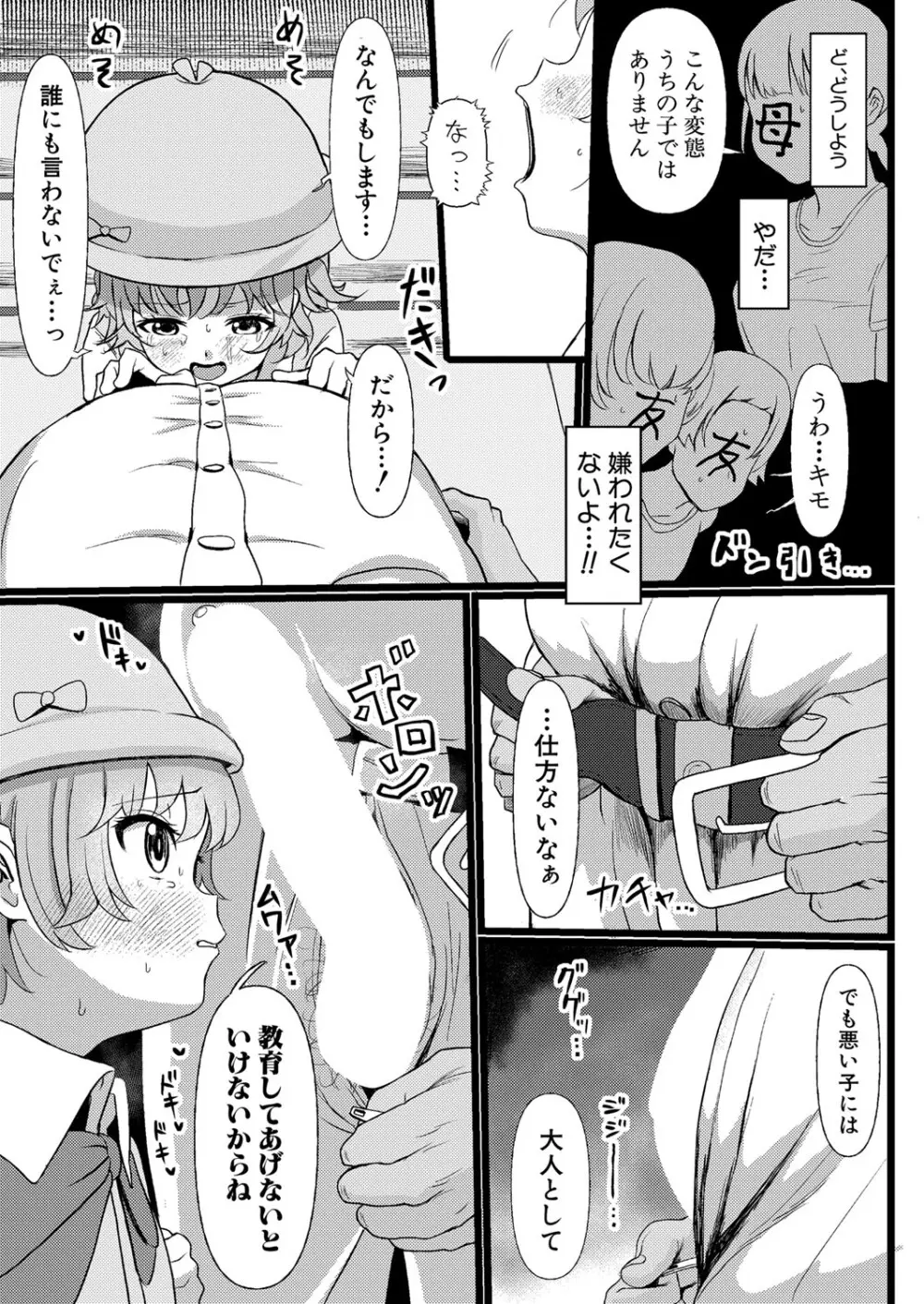 COMIC 真激 2024年5月号 Page.388