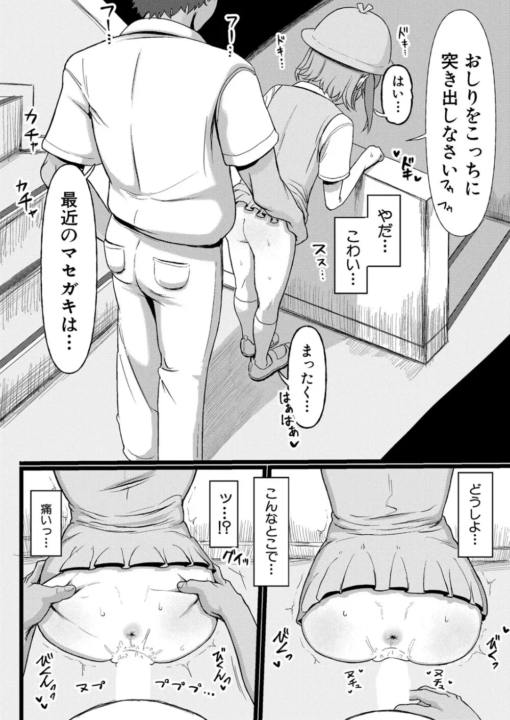COMIC 真激 2024年5月号 Page.389