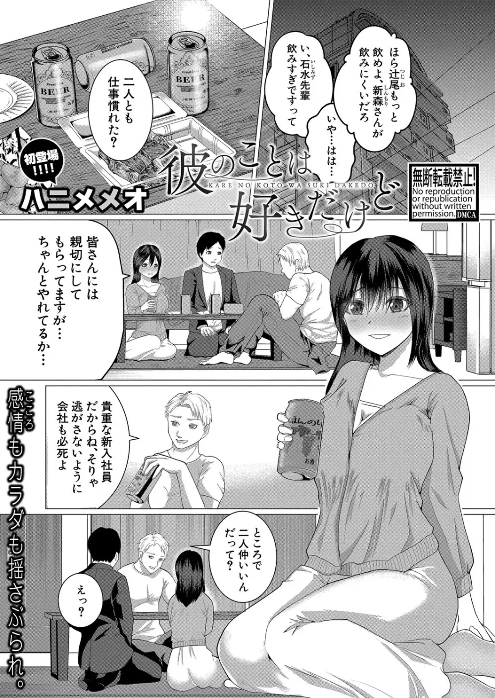 COMIC 真激 2024年5月号 Page.408