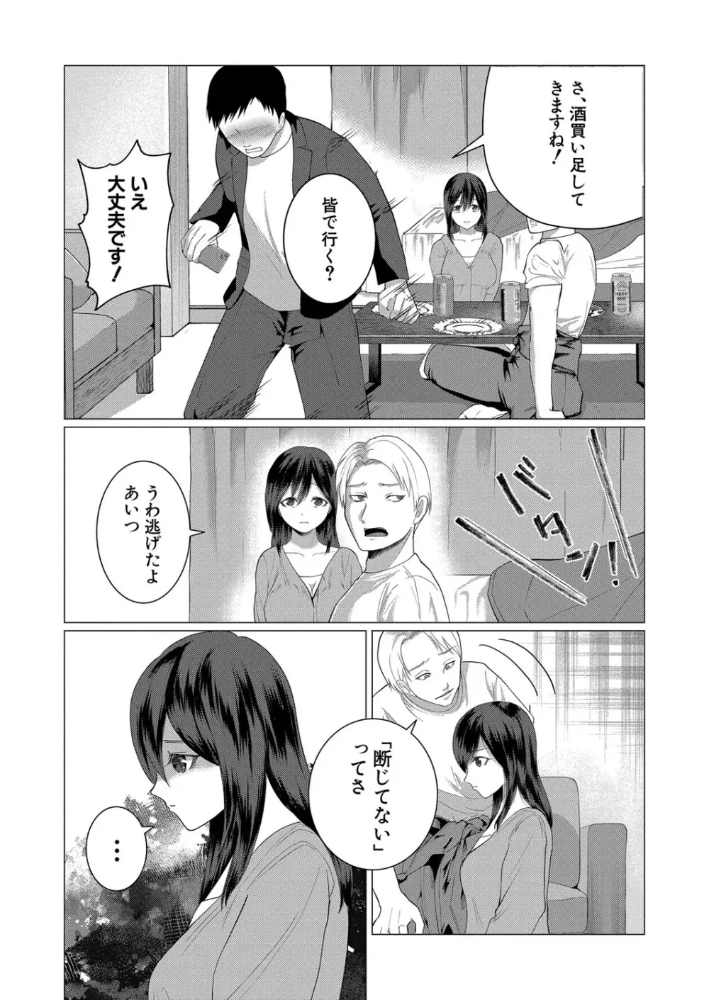 COMIC 真激 2024年5月号 Page.410