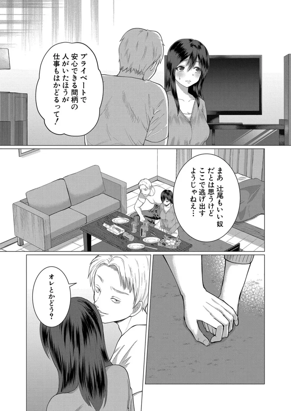 COMIC 真激 2024年5月号 Page.412