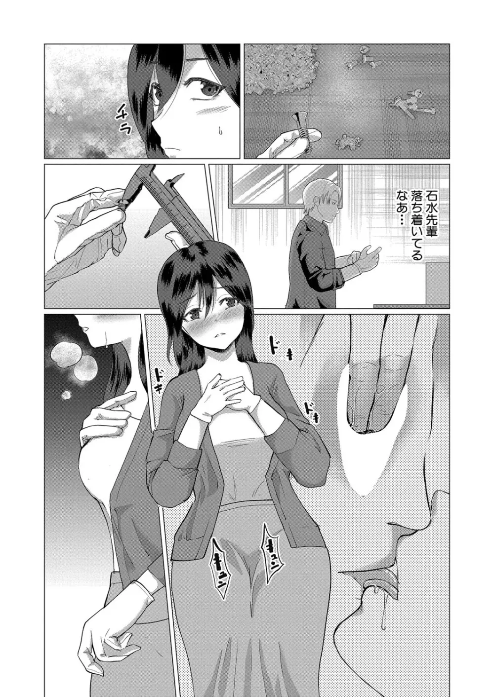 COMIC 真激 2024年5月号 Page.419