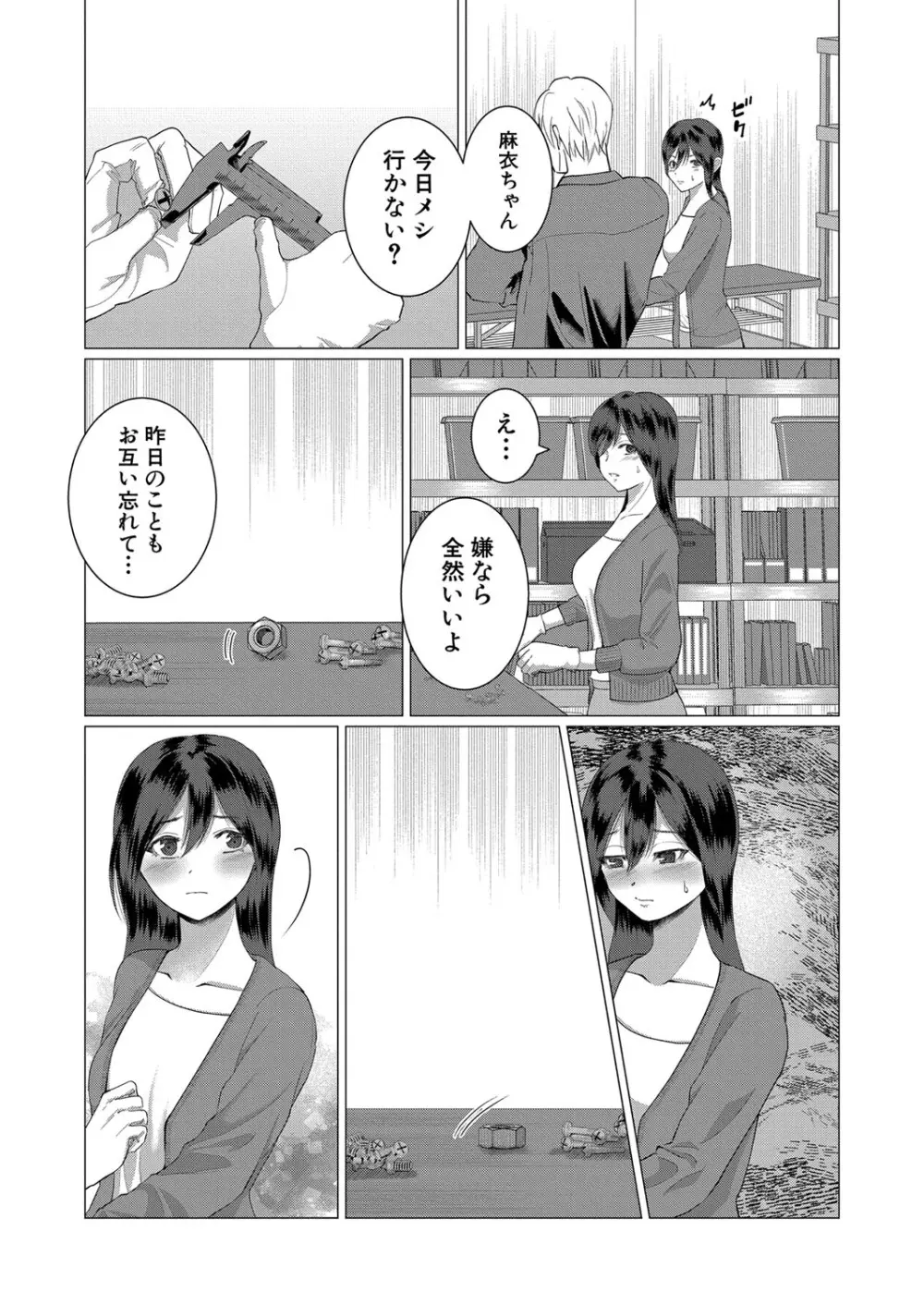 COMIC 真激 2024年5月号 Page.420