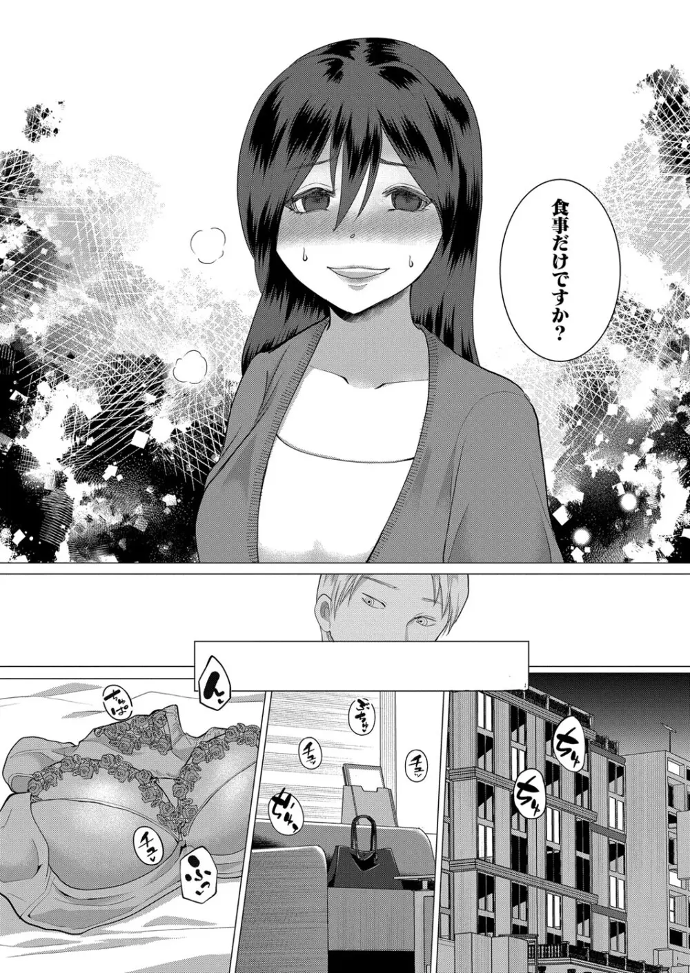 COMIC 真激 2024年5月号 Page.421