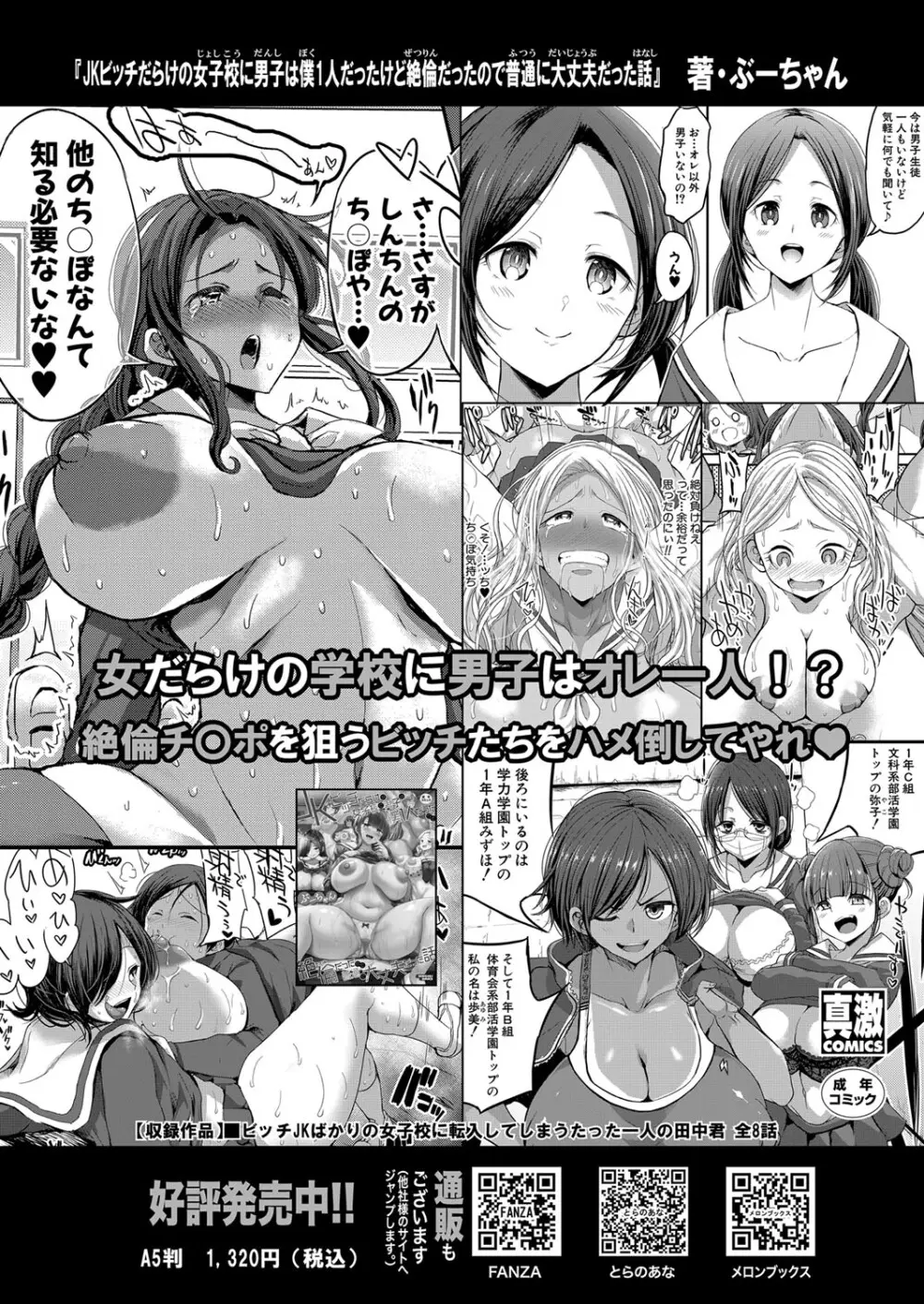 COMIC 真激 2024年5月号 Page.432