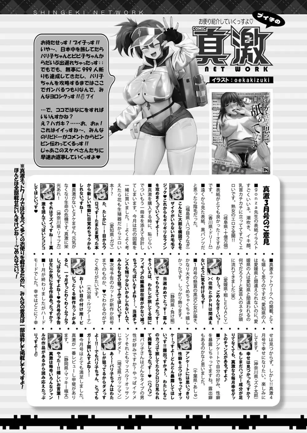 COMIC 真激 2024年5月号 Page.434