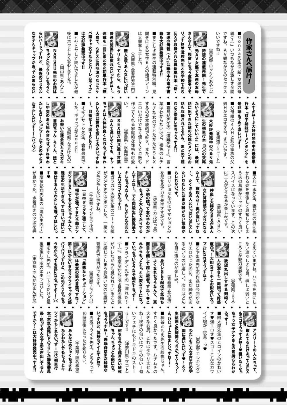 COMIC 真激 2024年5月号 Page.435