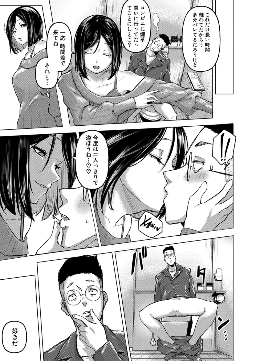 COMIC 真激 2024年5月号 Page.44