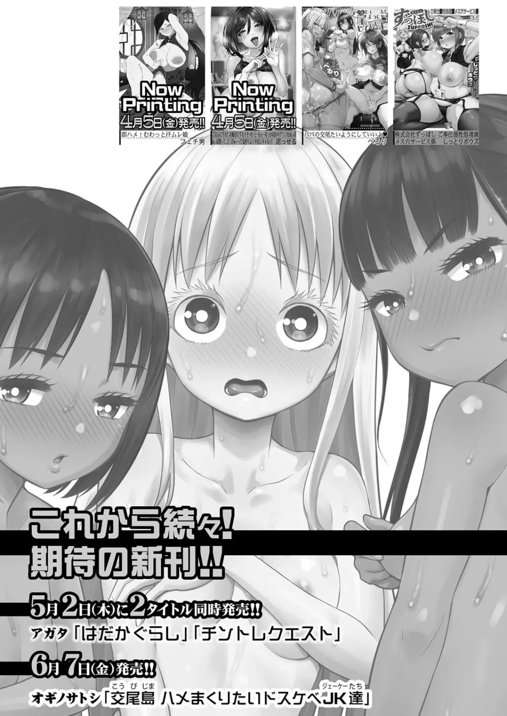 COMIC 真激 2024年5月号 Page.449