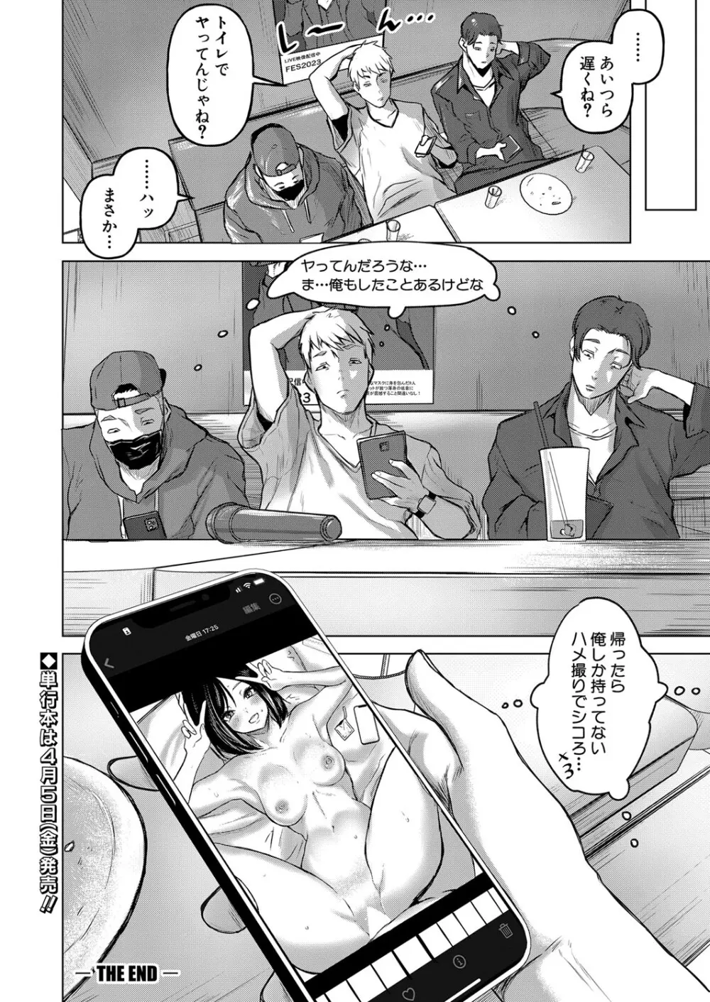 COMIC 真激 2024年5月号 Page.45